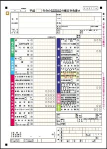 確定申告書の用紙